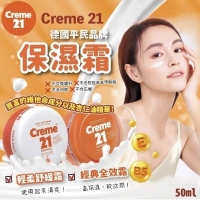 預購限量-【Creme 21】保濕霜50ml/A.經典全效霜50ml(橘蓋)230403