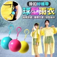 掛扣好攜帶球型雨衣(5入/包/隨機