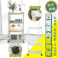 整齊收納四層萬向置物架