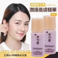 韓國製造 Sulwhasoo雪花秀潤燥養膚精華4ml 230507