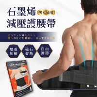 石墨烯可調式減壓支撐護腰帶/一盒/XL
