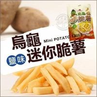 烏龜迷你脆薯條隨手包/B.海苔230409