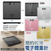 簡約輕薄電子體重計