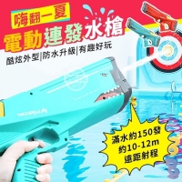 嗨翻一夏電動連發水槍/隨機