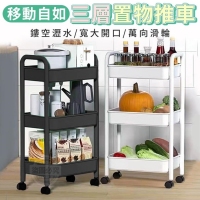 移動自如三層置物推車