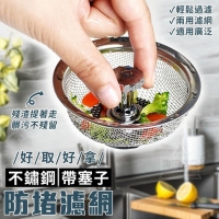 不鏽鋼帶塞子好取防堵濾網(3入/一包