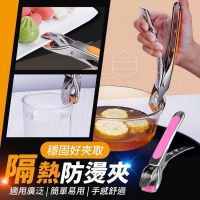 穩固好夾取隔熱防燙夾（2入/包/隨機