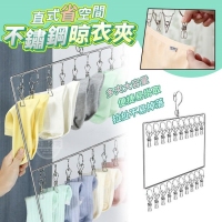 直式省空間不鏽鋼晾曬夾