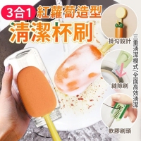 3合1紅蘿蔔造型清潔杯刷