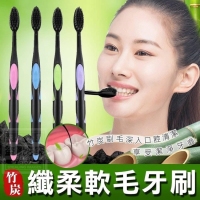 竹炭纖柔軟毛牙刷(30入/一組
