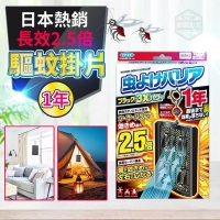 日本熱銷長效2.5倍驅蚊掛片