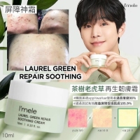 I'mele 屏障神霜 茶樹老虎草再生韌膚霜 10ml/一組2罐230613
