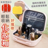 輕鬆收納好攜帶化妝箱