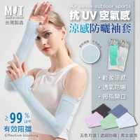 MIT 抗UV空氣感涼感防曬袖套-低調黑(遇缺隨機)