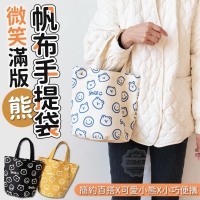 微笑滿版熊帆布手提袋-隨機