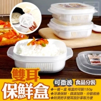 可微波食品分裝雙耳保鮮盒(3入/組