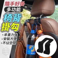 隨手好掛多功能椅背掛勾(2入/包230702