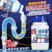 暢通無阻養護管道疏通劑260g