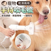 寵物乾濕兩用手.