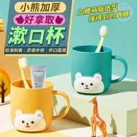 小熊加厚好拿取漱口杯
