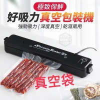 極致保鮮好吸力真空包裝機-真空袋50入/一組