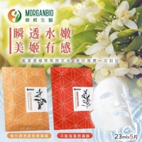 摩根生醫專利面膜23ml×5片/盒/煥白潤透膠原微導膜(橘)230722