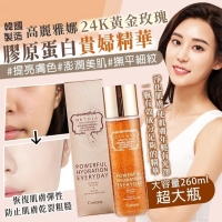 高麗雅娜24K黃金玫瑰 膠原蛋白貴婦精華 大容量260ml 230722