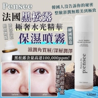 韓國製造 Pensee法國黑松露 極奢水光精華保濕噴霧120ml