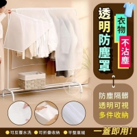 衣物不沾塵透明防塵罩