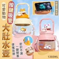 可愛動物按鍵吸管大肚水壺1360ML