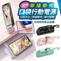即插即充迷你口袋行動電源/蘋果/顏色隨機