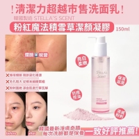 STELLA'S SCENT 粉紅魔法積雪草潔顏凝膠150ml 230725