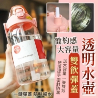 雙飲彈蓋大容量透明水壺