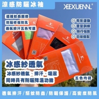 珂宣尼 涼感抗.