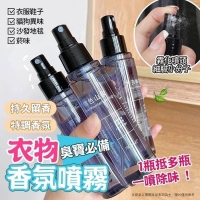 異性收割機｜ BOAE衣物香氛噴霧100ml(三款一組)