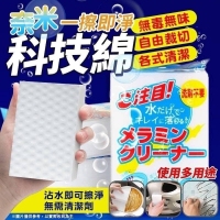 一擦即淨 多用途超強奈米科技綿（20個/組）