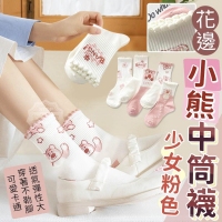 花邊少女粉色小熊中筒襪(5雙/包）