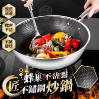 蜂巢不沾黏不鏽鋼炒鍋