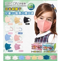 舒膚康奈米鋅銅離子3D立體幼幼/兒童口罩-/兒童/埃及藍