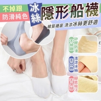 不掉跟防滑純色冰絲隱形船襪