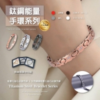 鈦鋼能量磁石手.