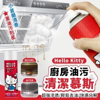 Hello Kitty 廚房油污清潔慕斯500ml