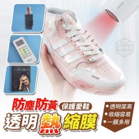 防塵防黃保護愛鞋透明熱縮膜(100入/包)