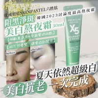 SKINPASTEL六胜肽 阻黑淨斑美白熬夜霜30ml 230913