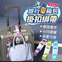 安全省力旅行箱包掛扣綁帶(2入/包)230913