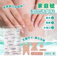 家庭號 混合透氣貼 100入/包