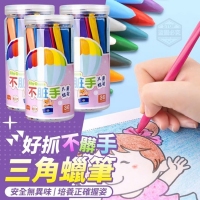 好抓不髒手三角蠟筆/一組