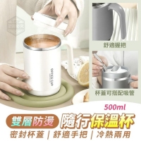 雙層防燙隨行保溫杯500ml