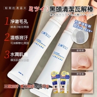 日本 黑頭清潔瓦解棒230925