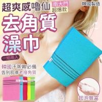 韓國製造 南大門超爆款 超爽感嚕仙去角質澡巾 一組兩入